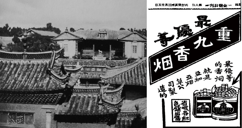 Left: An exterior view of the Asia Tobacco Company building in Yunnan province, 1920s; Right: An ad for Asia Tobacco Company cigarettes from 1923. Courtesy of the author