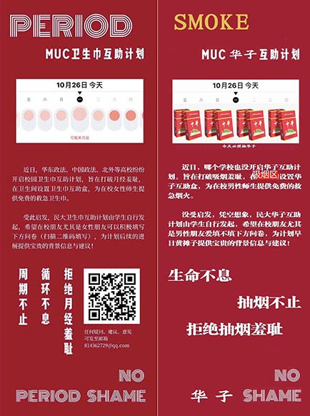 Left: A poster made by female students calling for an end to period-shaming”; right: A parody poster made by male students calling for an end to “smoking-shaming.” From @予她同行_Standbyher on Weibo
