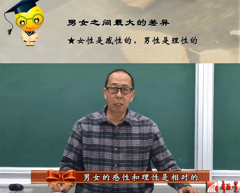 Screenshots from Hong Yafei’s online course, including his claim that “the biggest difference between men and women is that women are emotional, while men are rational.” From Bilibili