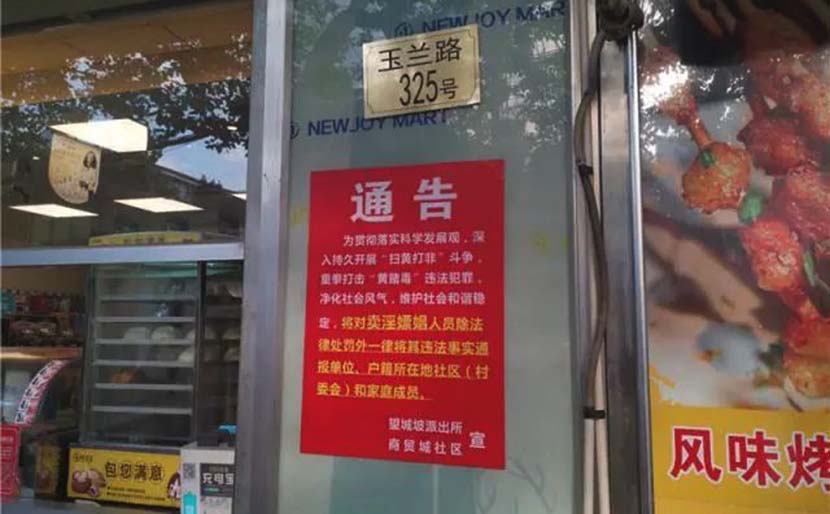 A poster announcing that prostitution or solicitation will be reported to the offender’s family and community in Changsha, Hunan province, Nov. 16, 2020. From The Paper