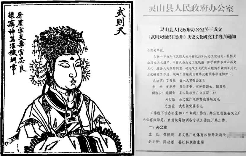 Left: A portrait of Wu Zetian. People Visual; right: A copy of the government notice announcing the newly established task force in Lingshan County. From Weibo