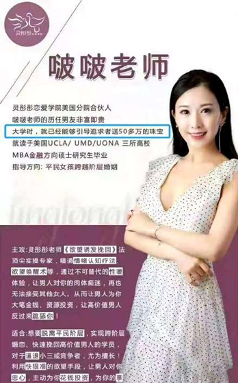 A graphic advertising the services of “Bobo,” a Ling Tongtong relationship guru who claims she enticed men to shower her with $76,000 worth of gifts while she was studying at university.