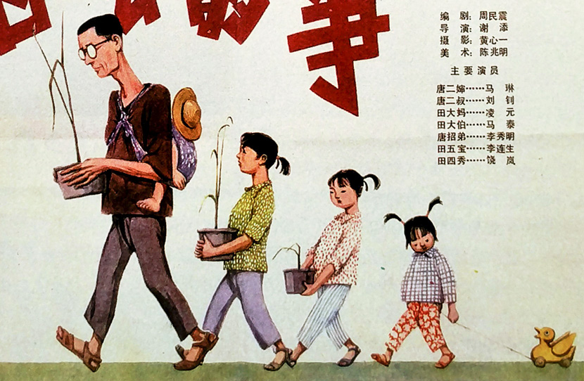 A promotional image for the 1979 movie “A Sweet Life”showing a father and four of his five daughters. From Douban  