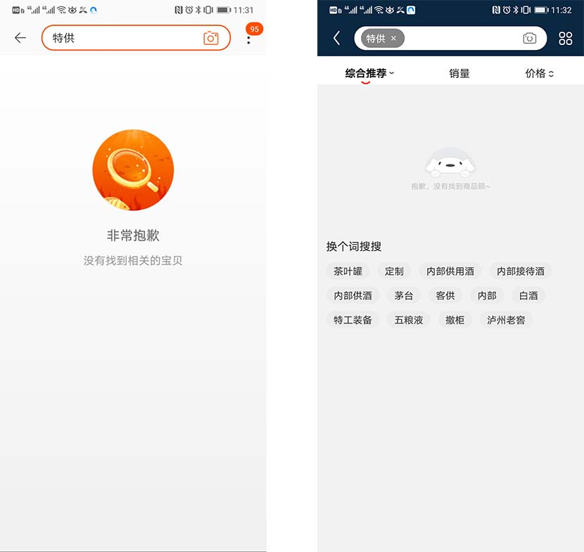 Screenshots showing that the search term “tegong” no longer yields results on e-commerce sites Taobao and JD.com
