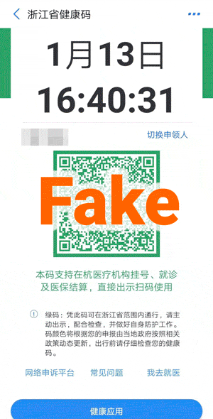 A GIF shows the real and fake versions of Zhejiang province’s green health code, Jan. 13, 2021. From Hai Yang/The Beijing News