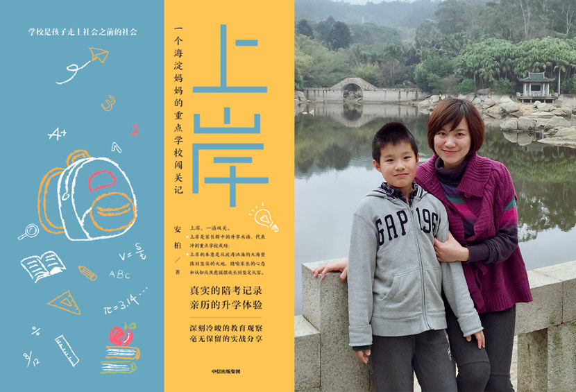 Left: The book cover for “Getting Ashore”; Right: A photo of Amber Jiang and her son. Courtesy of Amber Jiang