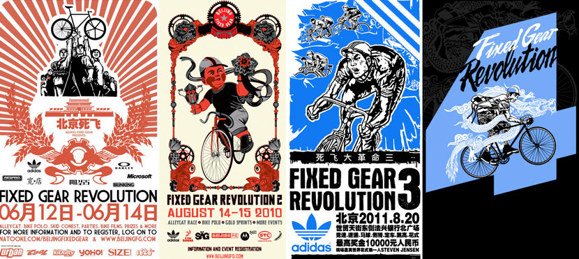 From left to right, promotional images for the first, second, third, and fourth Fixed Gear Revolution events in Beijing. From @北京死飞BEIJINGFG on Weibo