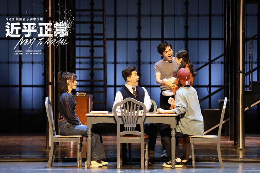 A promotional photo for the 2021 Chinese production of the Broadway musical “Next to Normal.” From @音乐剧近乎正常 on Weibo