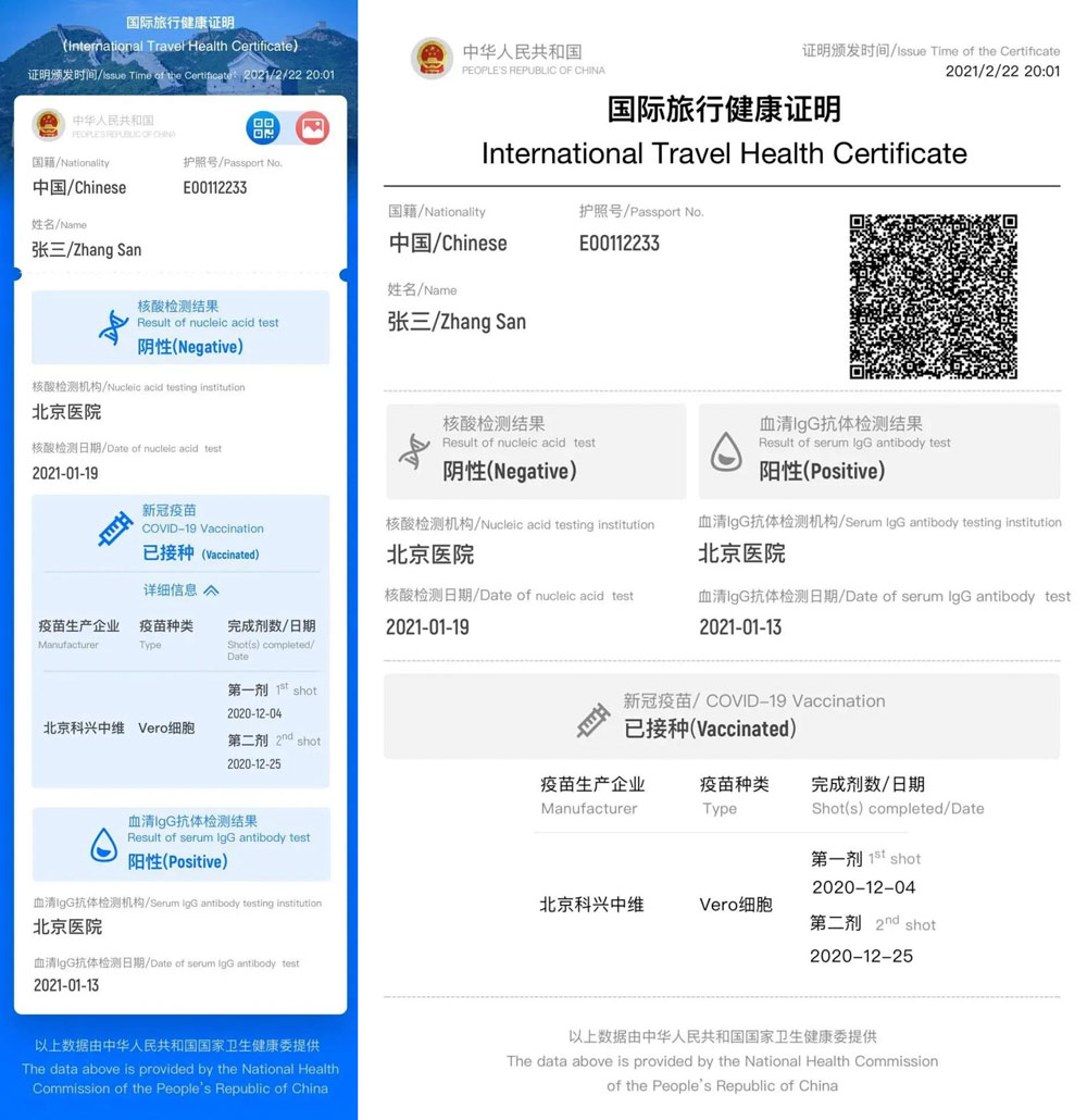 A mock-up of the digital (left) and print versions of the International Travel Health Certificate. From 领事直通车 on WeChat