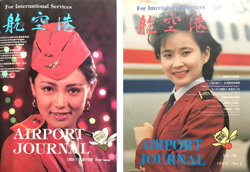 Covers of Airport Journal magazine, where Luo Keping worked as chief editor. The left cover is the magazine’s debut issue in 1988; the one on the right from 1991 features Shanghai Hongqiao Airport staff member Hu Mingfen. Courtesy of Luo Keping