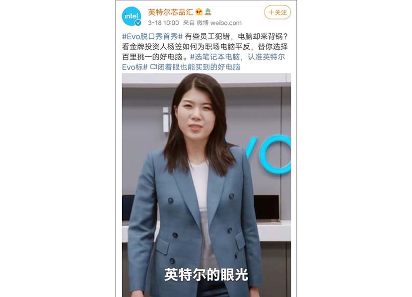 A screenshot from Intel China’s ad featuring Yang Li. From Weibo