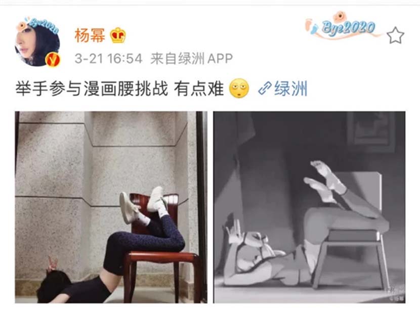 A screenshot of Chinese actor Yang Mi’s now-deleted “manga waist challenge” social media post. From Weibo