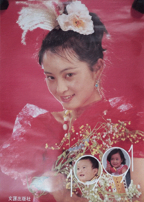 A GIF shows some of the women in a 1991 calendar published by Wenhui Press. From Kongfz.com