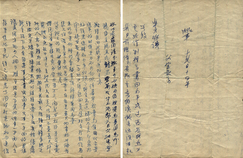A letter from Huang Baoshi written in December 1957. Courtesy of Huang Zhuocai