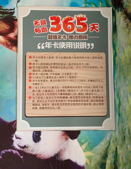 A list of rules for annual pass holders is displayed at Hangzhou Safari Park, Hangzhou, Zhejiang province, April 2021. Yuan Ye/Sixth Tone