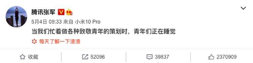 A screenshot of Zhang Jun’s Youth Day comment that offended droves of young Chinese. From Weibo