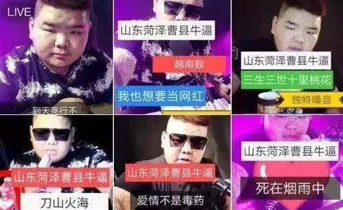 Screenshots from the Douyin account of livestreamer Dashuo, a proud son of Cao County. From Weibo