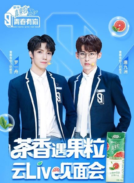 An ad for a livestream sponsored by Mengniu and featuring popular “Youth With You 3” contestants Luo Yizhou (left) and Tang Jiuzhou. From @爱奇艺青春有你 on Weibo