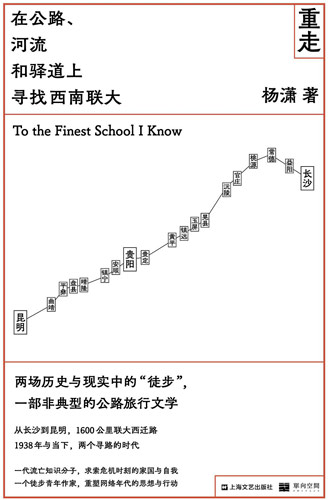 The cover of “To the Finest School I Know.” Courtesy of Yang Xiao