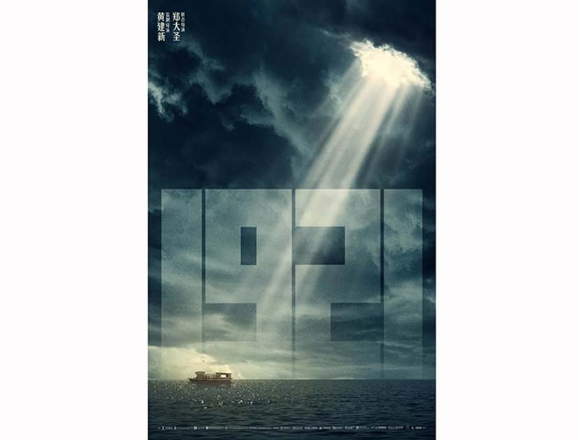 A poster for “1921.” From Douban