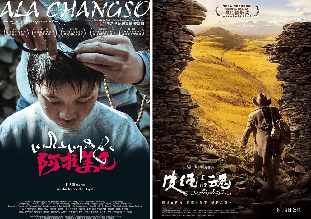 Posters for the films “Ala Changso” (left) and “Soul on a String” (right). From Douban