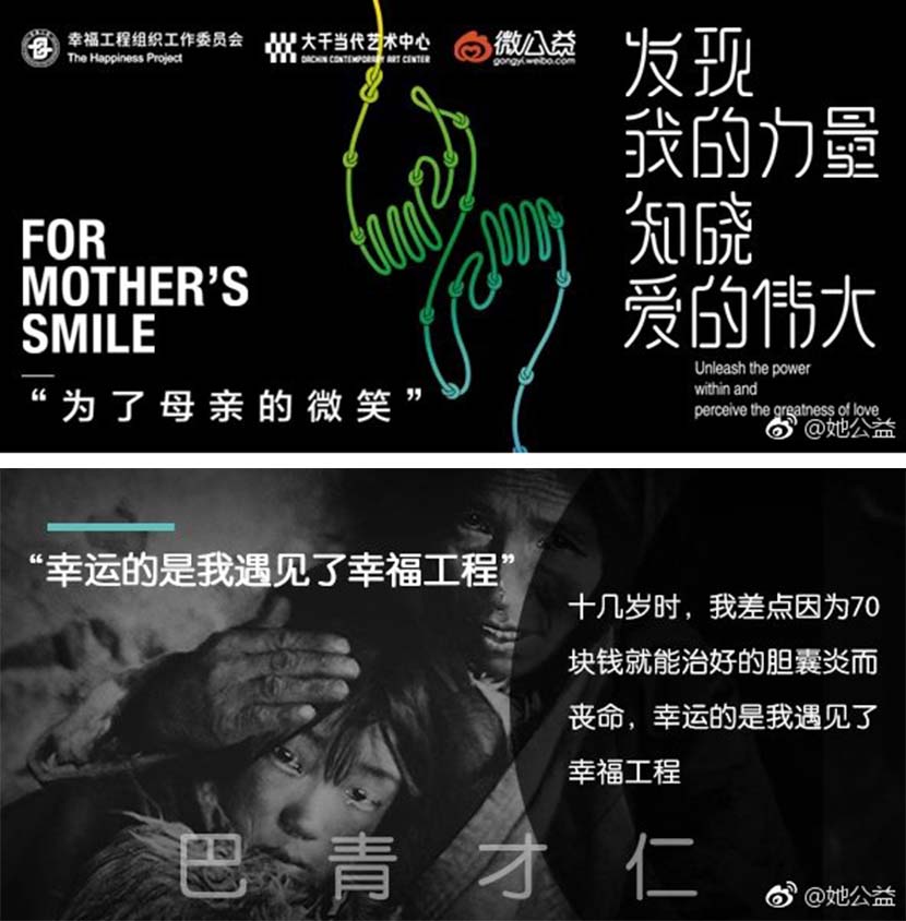 Posters for charity events held by Unlimited Her. From @她公益 on Weibo