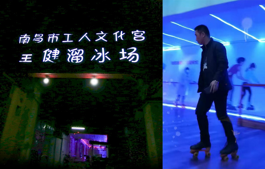 Left: The entryway to Quanjian Roller Rink; Right: A man roller skates at Quanjian Roller Rink in Nanchang, Jiangxi province. Courtesy of Youxun Road Sparkles
