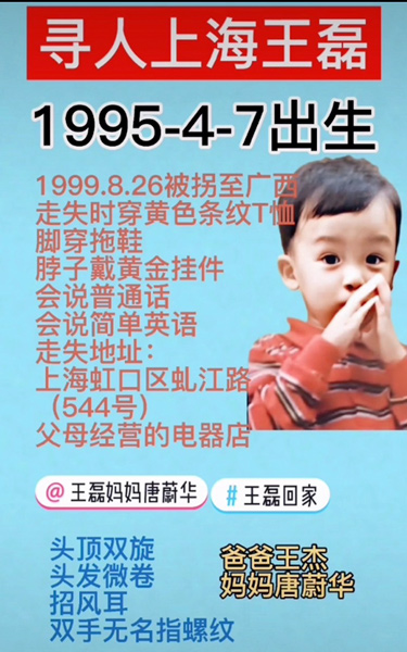 A screenshot of a missing person’s poster for Tang Weihua’s son which was later edited by Ling Dong. Courtesy of Ling Dong