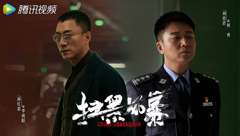 A promotional photo for “Crime Crackdown.” From Douban