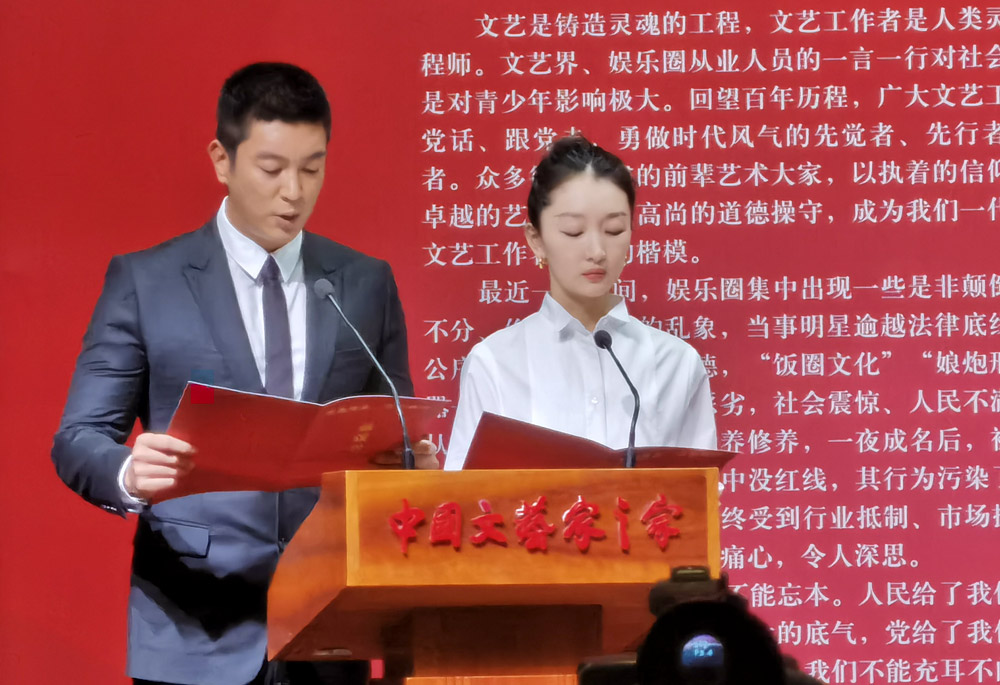 Actors Zhou Dongyu (right) and Du Jiang at a forum led by China Federation of Literary and Art Circles, in Beijing, Aug. 24, 2021. From @中国艺术报 on Weibo
