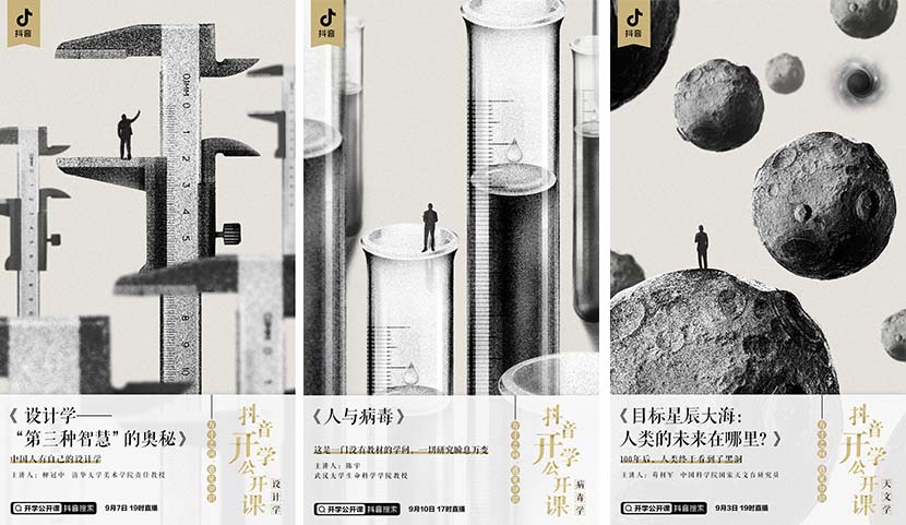 Posters for Douyin’s livestreams connecting scholars with viewers. From Weibo