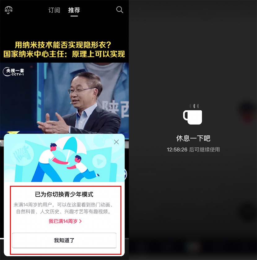 Screenshots show a notifcation announcing the new ‘teenage mode’ (left) and a message telling the user they will next be able to use Douyin in 13 hours. From Weibo