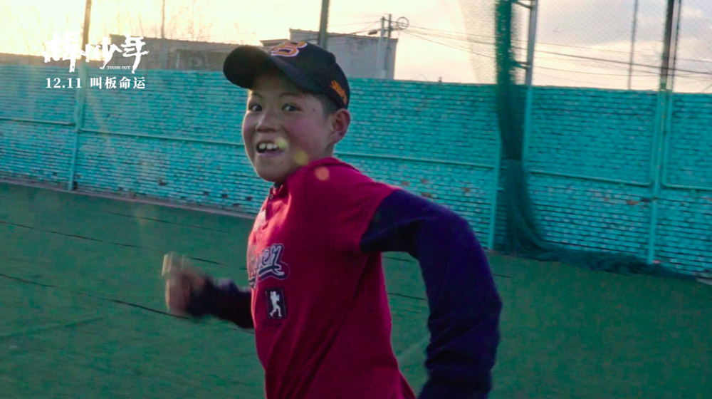 A still from the documentary “Tough Out” shows lead character Ma Hu. From Douban