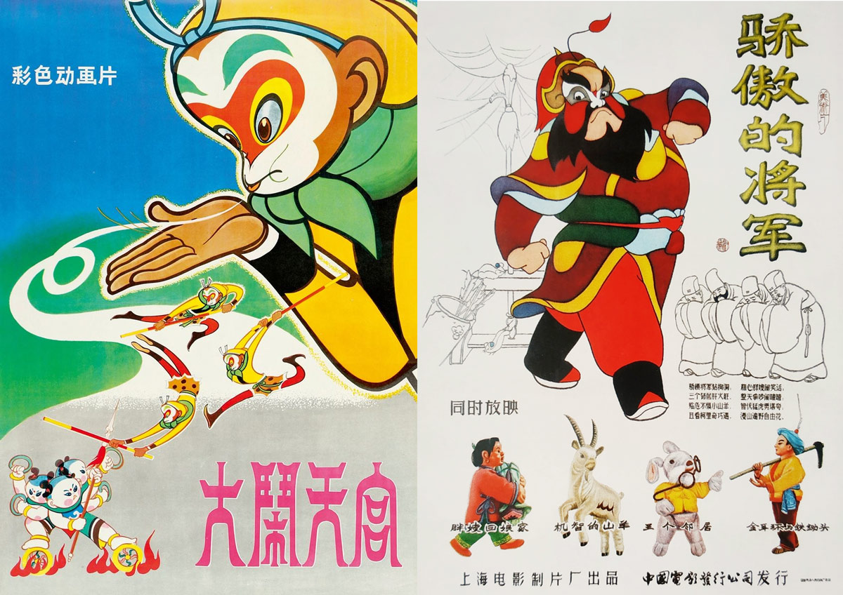 Posters for the 1961 animated film “Havoc in Heaven” (left) and 1956 animated film “The Proud General.” From Douban