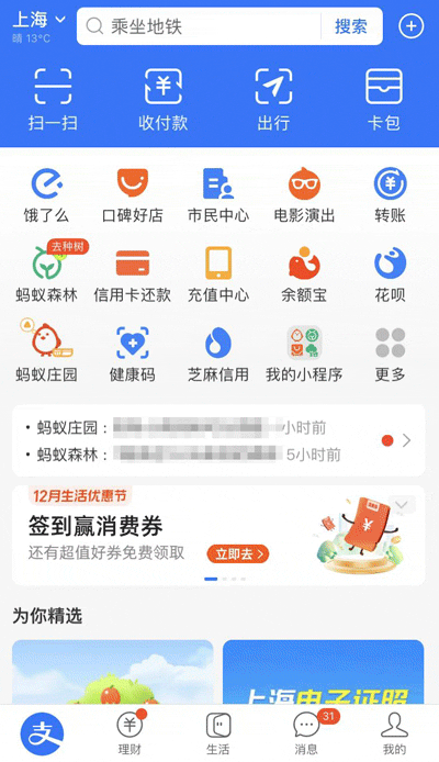 E-commerce giant Alibaba offers large texts and icons on its senior-friendly version of the Alipay app.