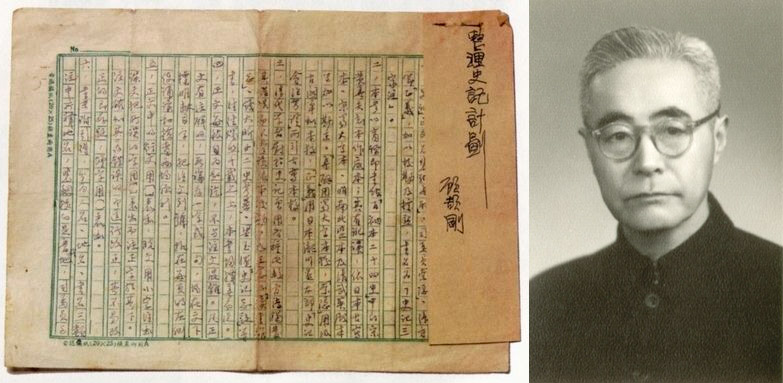 Right: Historian Gu Jiegang, 1954; Left: Gu’s handwritten plan for a modern edition of the “Records of the Grand Historian.” From Zhonghua Book Company