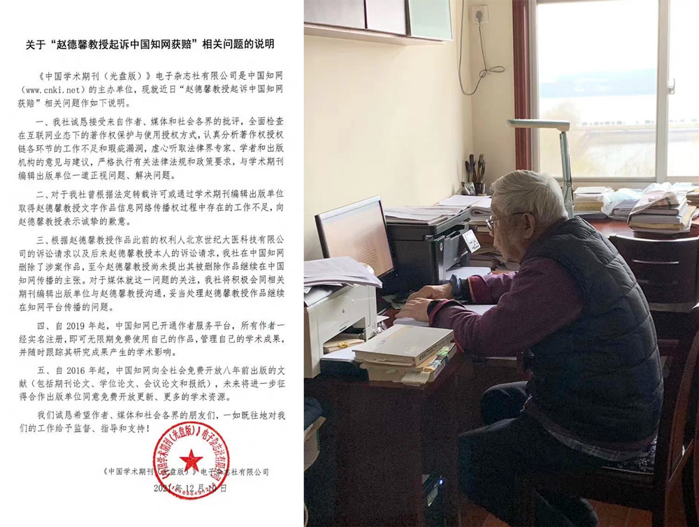 Left: The notice CNKI published about Zhao’s campaign against CNKI. From CNKI知网 on WeChat; Right: Zhao Dexin at work. Courtesy of Zhao Dexin