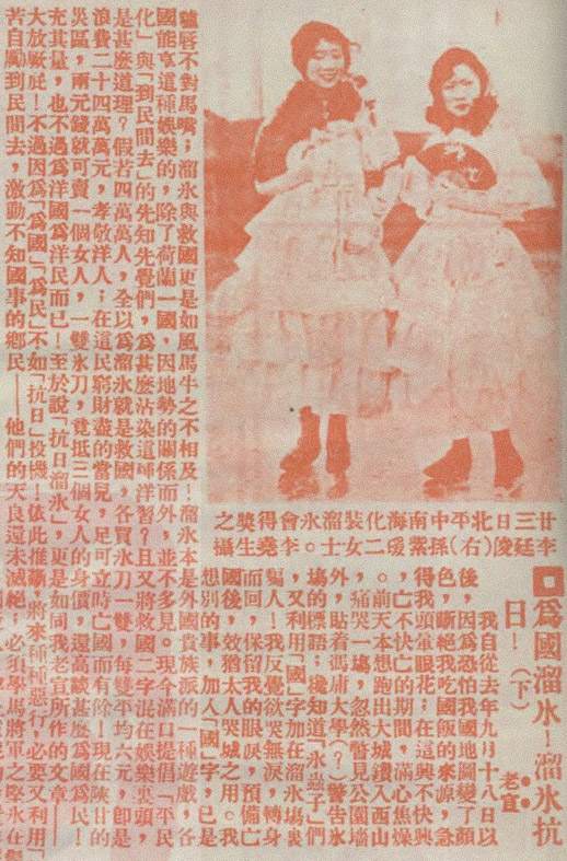 An archival image shows a commentary on an “Anti-Japanese Skating” event published in “The Pei Yang Pictorial News,” Vol. 15, issue 735, 1932. Courtesy of Yang Yufei