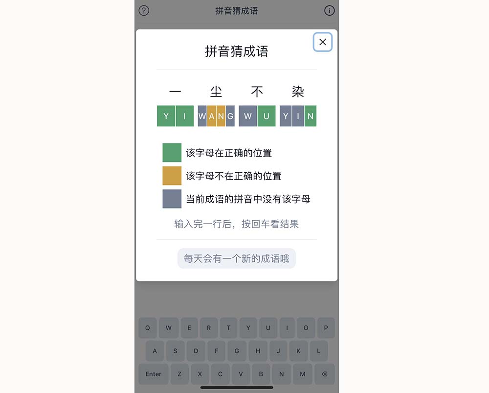 A screenshot from “Pinyin Cai Chengyu.”