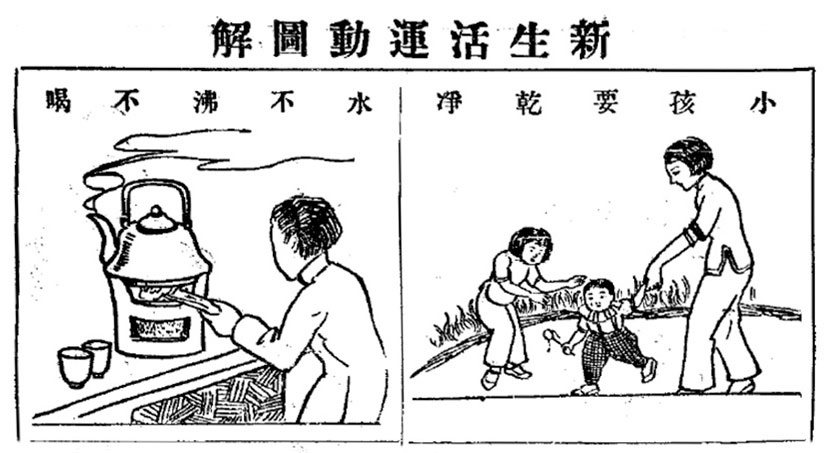 A scanned copy of the ‘New Life Weekly’ encourages people to drink boiled water, 1934, Vol. 1 (10). From National Digital Library of China