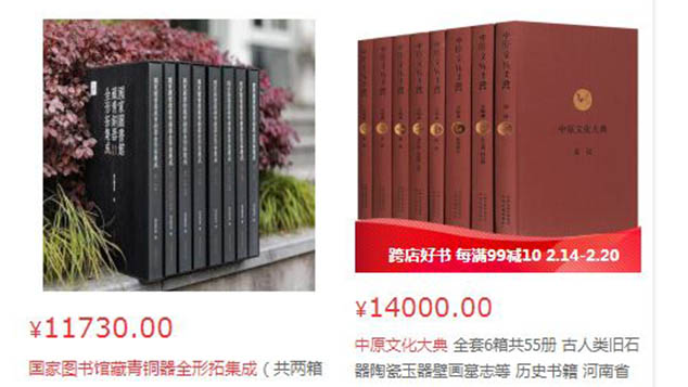Screenshots from JD.com show prices of two archaeology books.