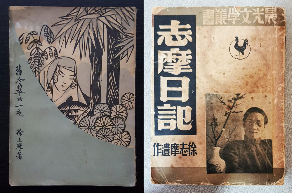 Left: Xu Zhimo’s collection of poems “One Night in Florence,” published in 1927. From 北京貢院書院 on Kongfz.com; Right: “Zhimo’s Diary,” published in 1947. From 慵斋书店 on Kongfz.com