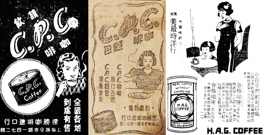 Ads for C.P.C Coffee and H.A.G. Coffee. Courtesy of Huang Wei