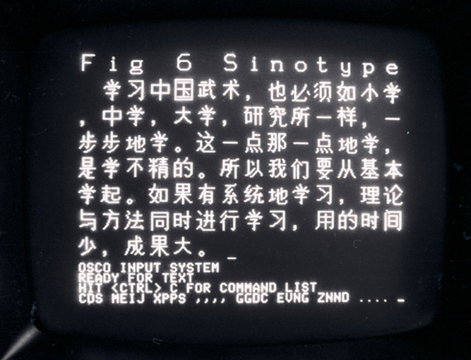 A photo of a monitor displaying the Sinotype III font. From the Louis Rosenblum Collection, Stanford University Library Special Collections via Tom Mullaney and MIT Technology Review