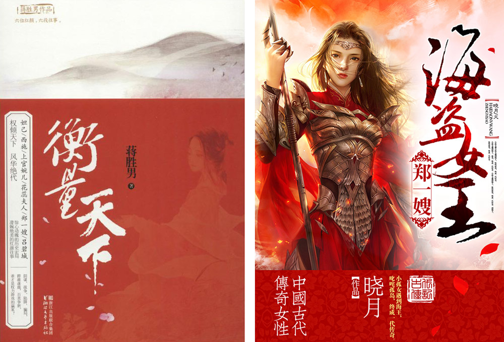 Covers of Chinese novels about Sek Yeung. Courtesy of the author