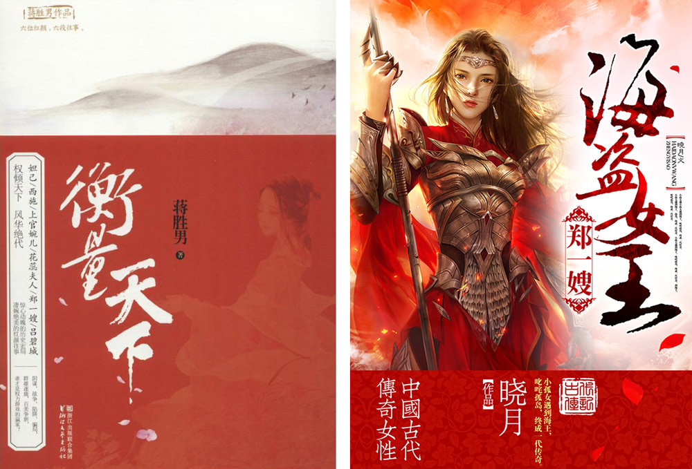 Covers of Chinese novels about Sek Yeung.  Courtesy of the author