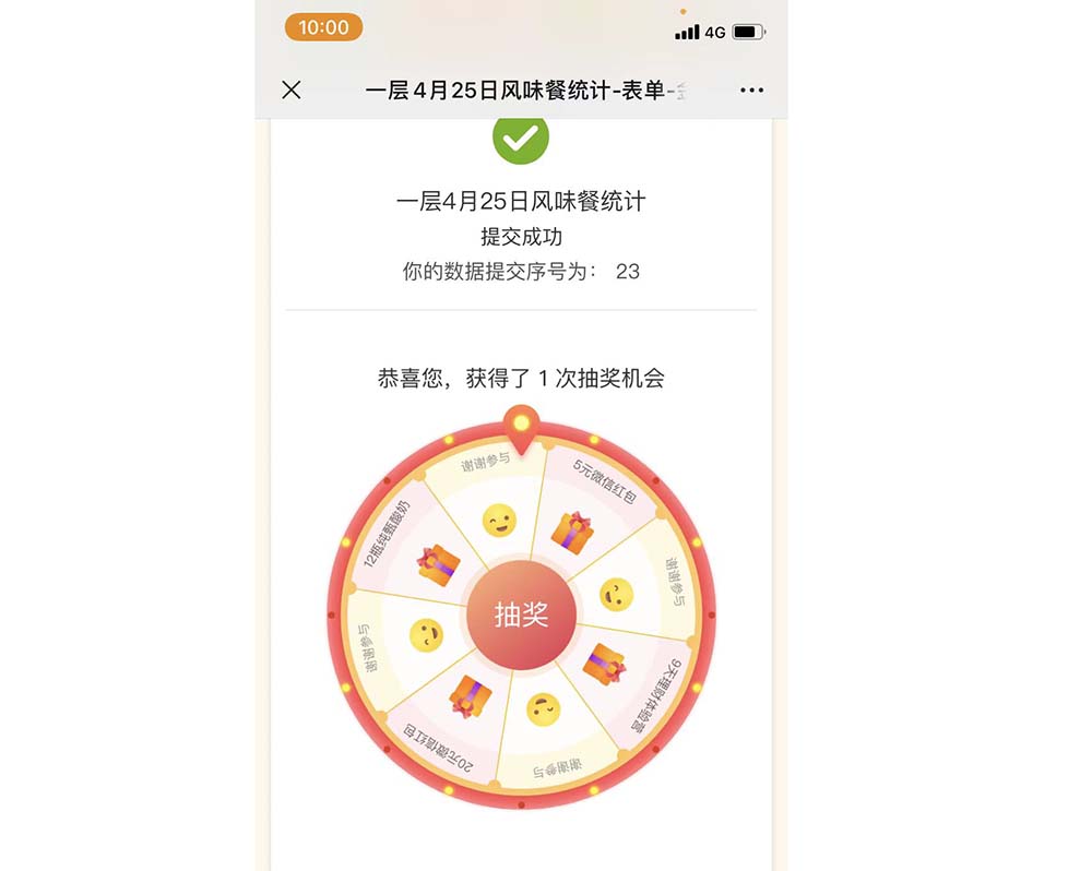 A screen grab of the lottery for “fancy” food run by East China Normal University. Courtesy of Huanhuan