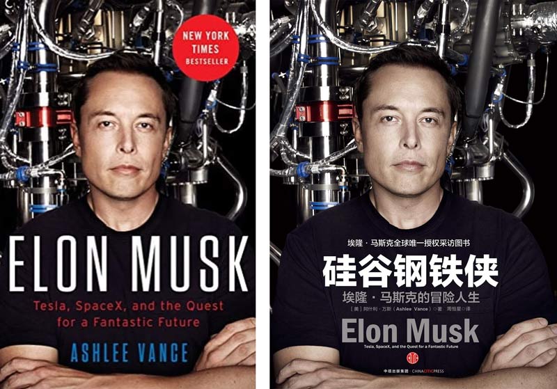 The English original and Chinese translation of Ashlee Vance’s biography of Elon Musk. For the latter, the title was changed to “Silicon Valley Iron Man.” From Douban