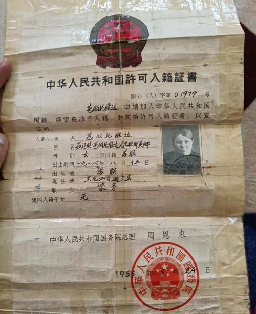 The certificate confirming Feng’s great-grandmother's naturalization as a Chinese citizen, Courtesy of Feng Jiawen