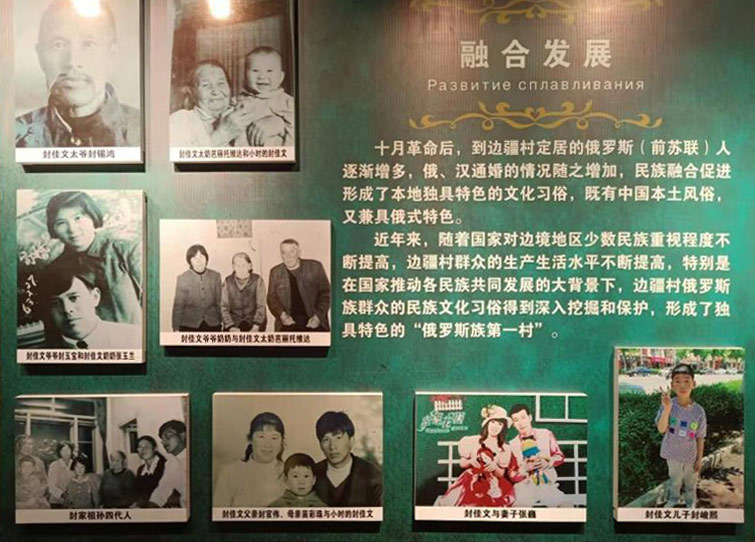 A display introduces the history of Feng’s family at the Village History Museum in Bianjiang, Heilongjiang province. Courtesy of Feng Jiawen